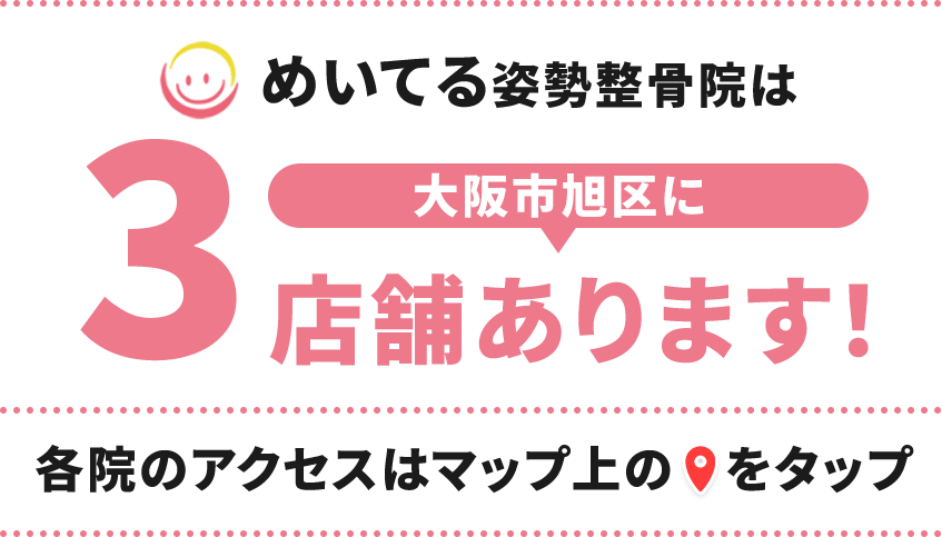 3店舗あります!